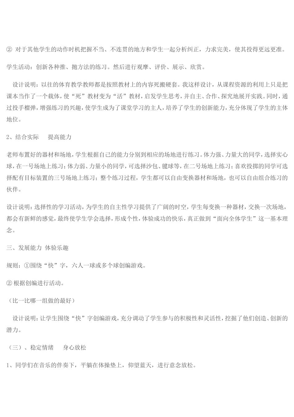 实心球教学案例_第3页