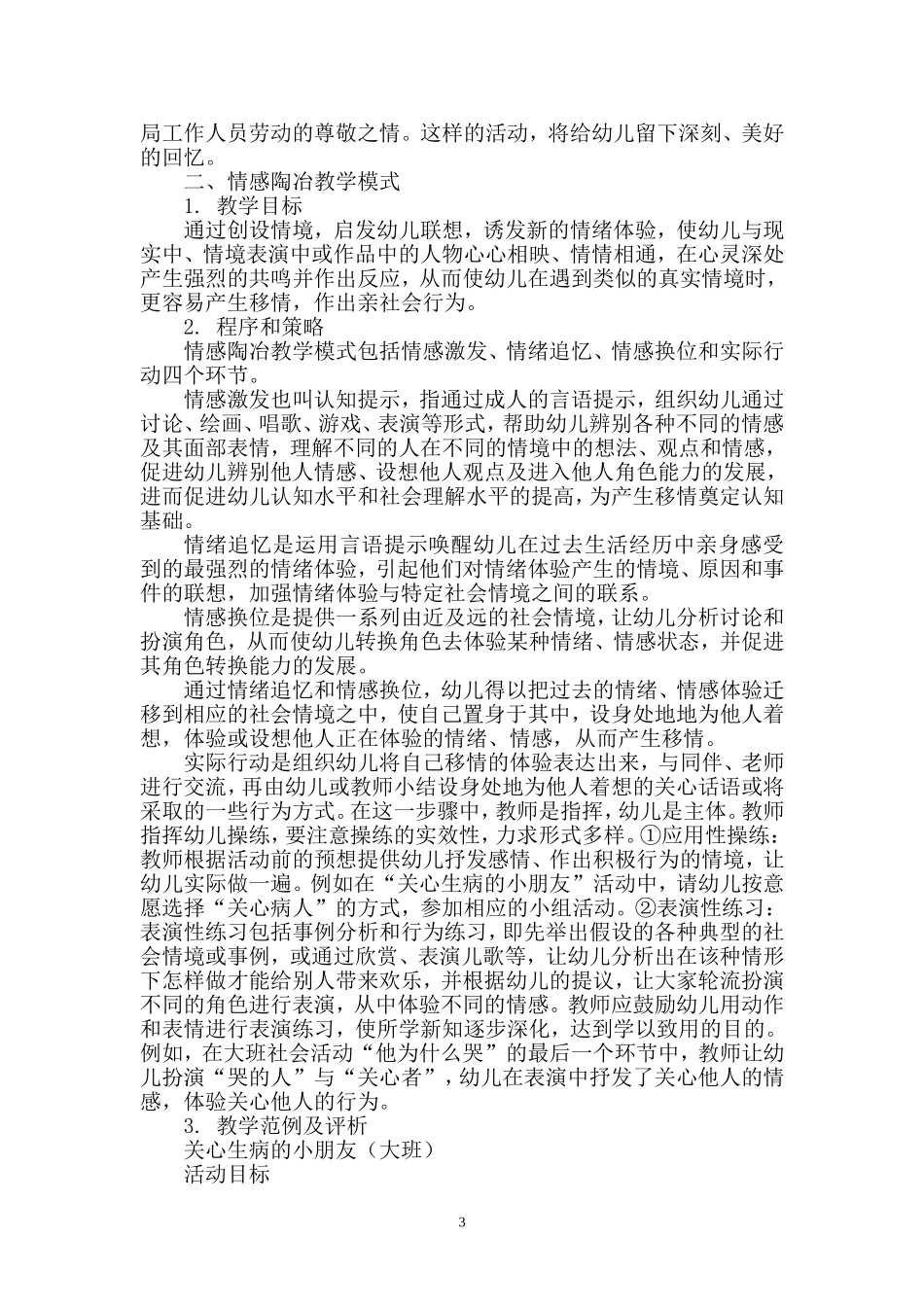 幼儿园社会领域教学模式_第3页