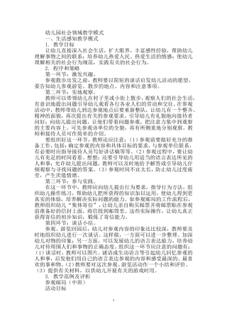 幼儿园社会领域教学模式