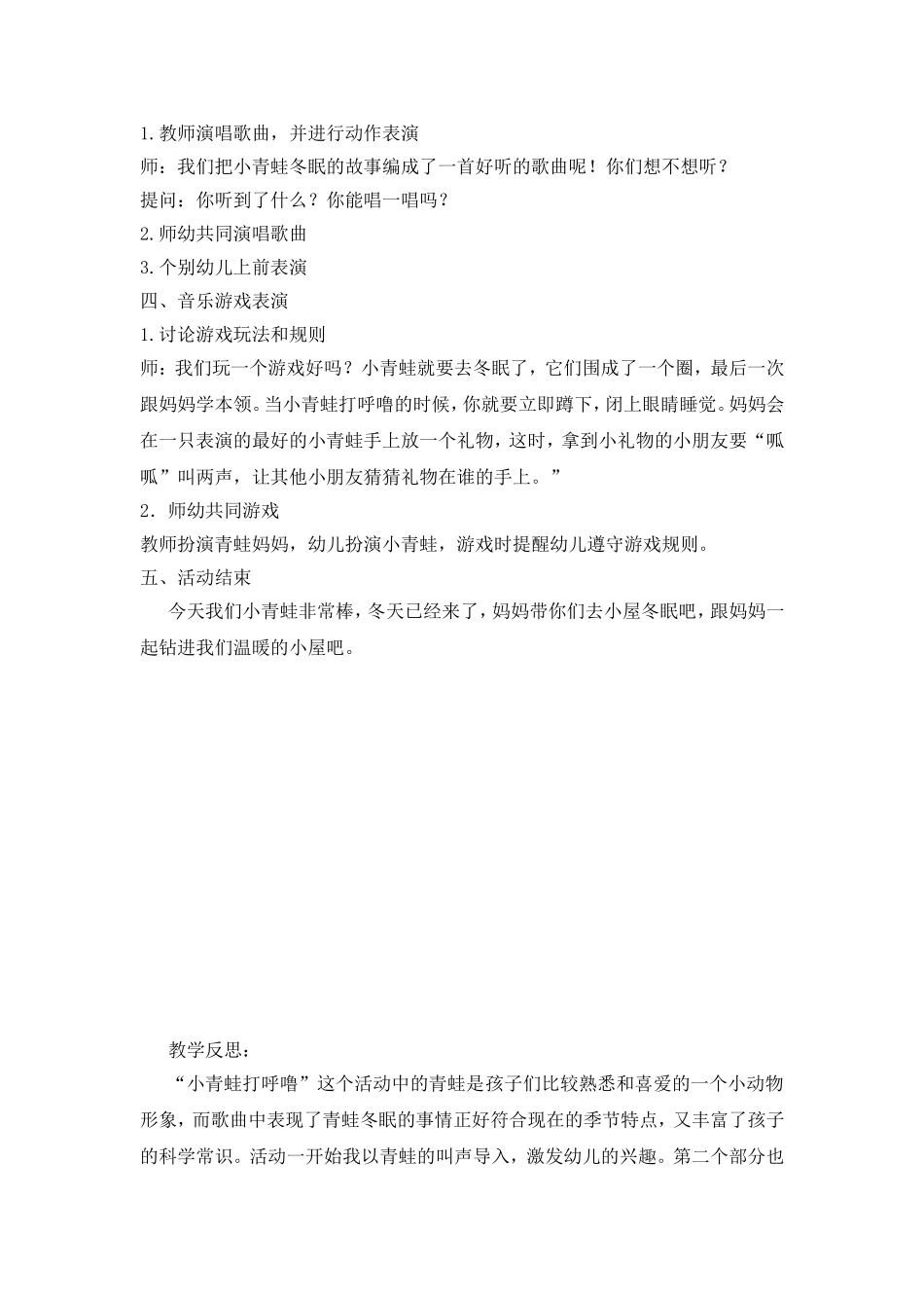 小青蛙打呼噜_第2页