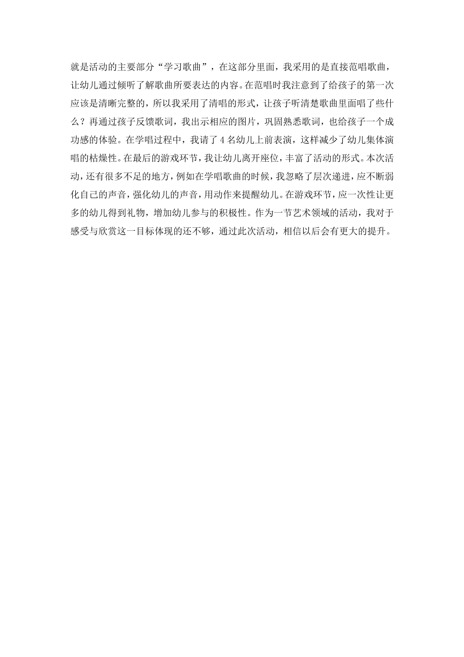 小青蛙打呼噜_第3页