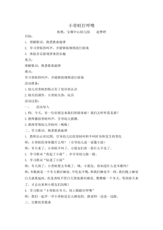 小青蛙打呼噜