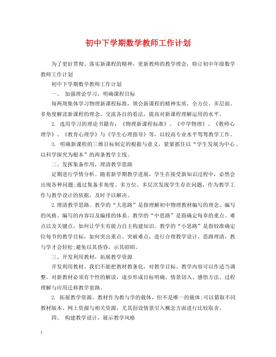 初中下学期数学教师工作计划 _第1页