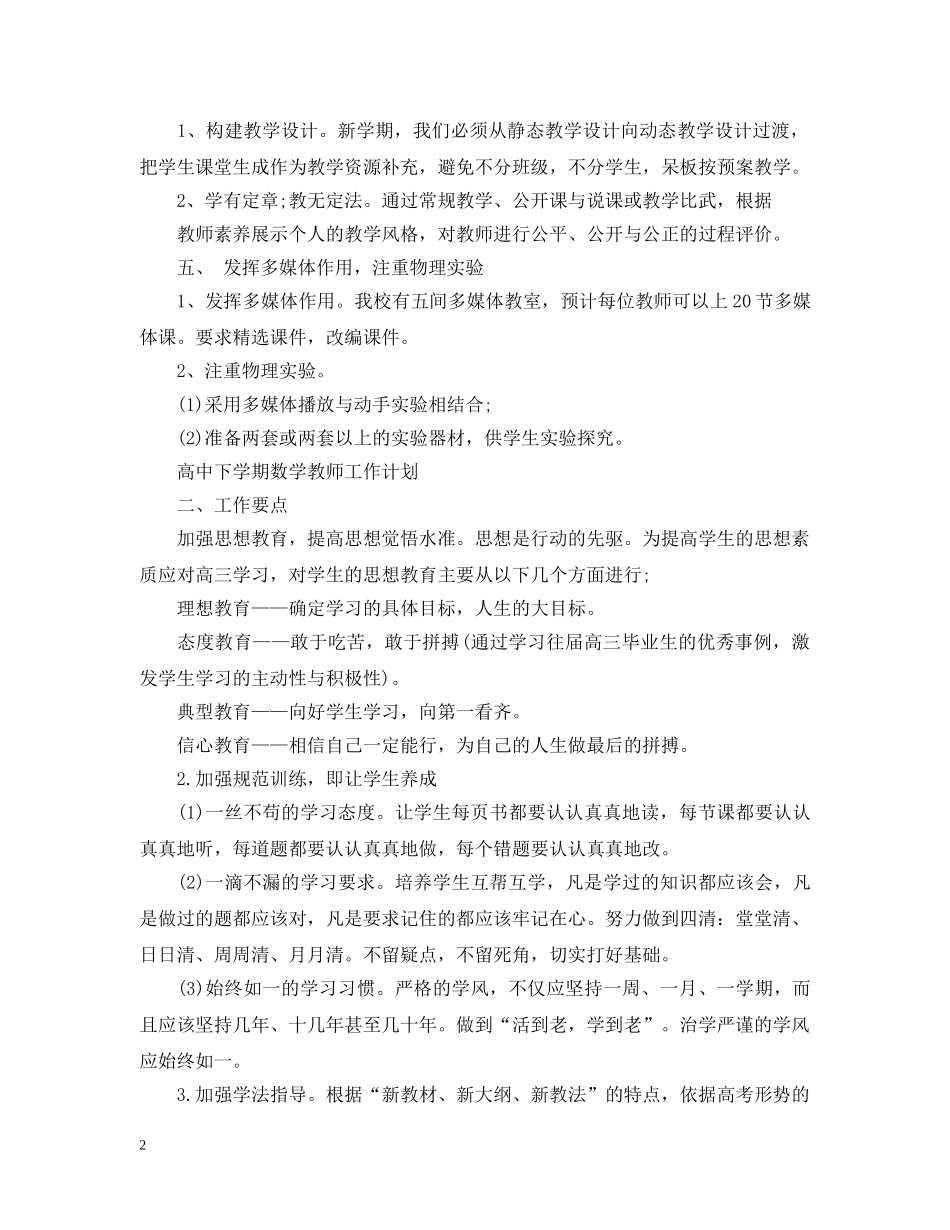 初中下学期数学教师工作计划 _第2页