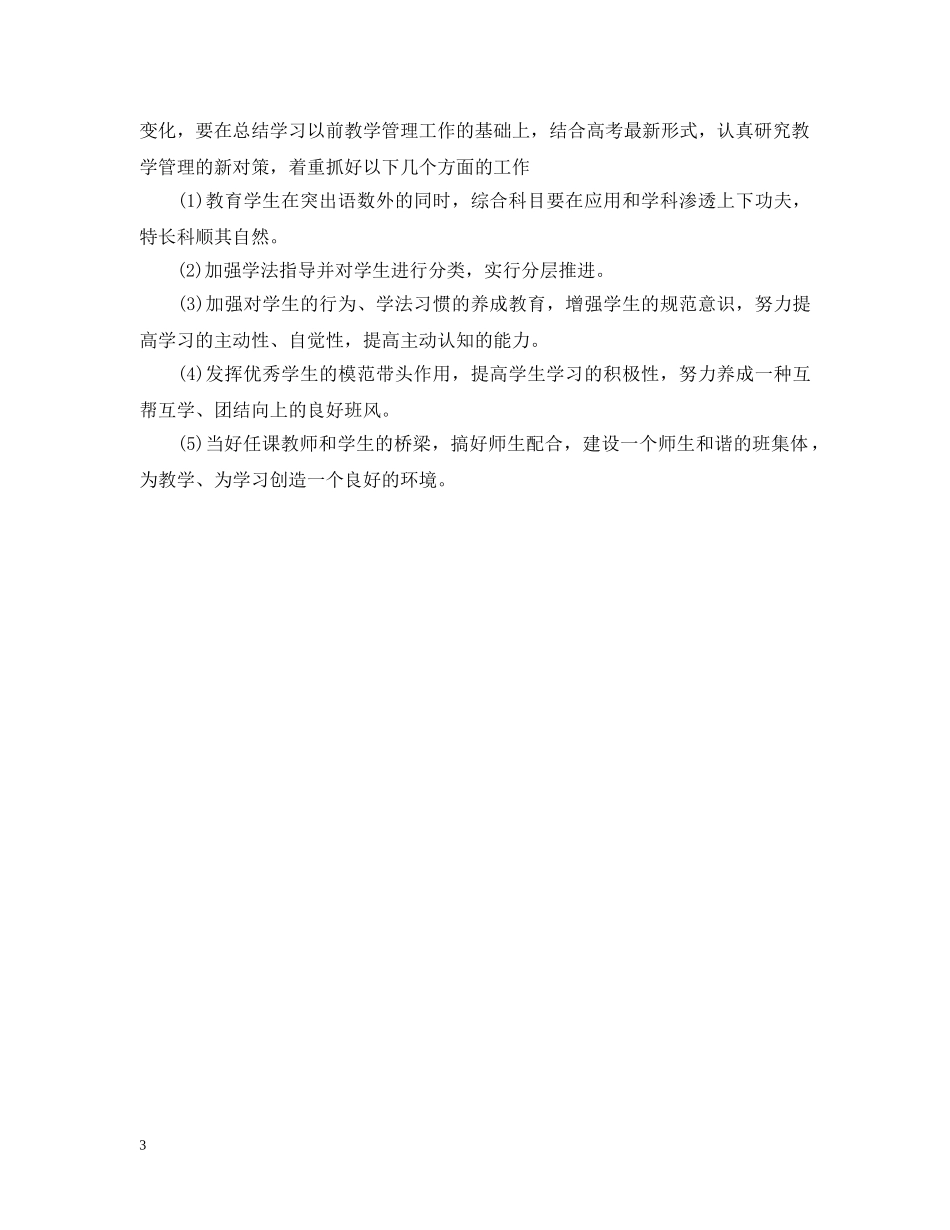 初中下学期数学教师工作计划 _第3页