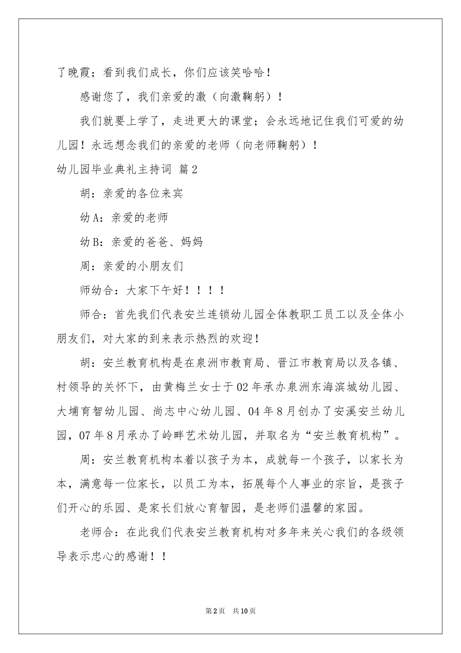 关于幼儿园毕业典礼主持词范本锦集四篇_第2页