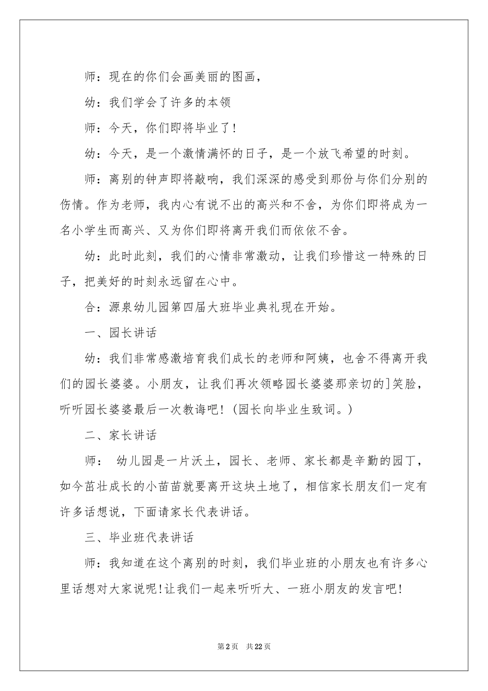 关于幼儿园毕业典礼主持词锦集五篇_第2页