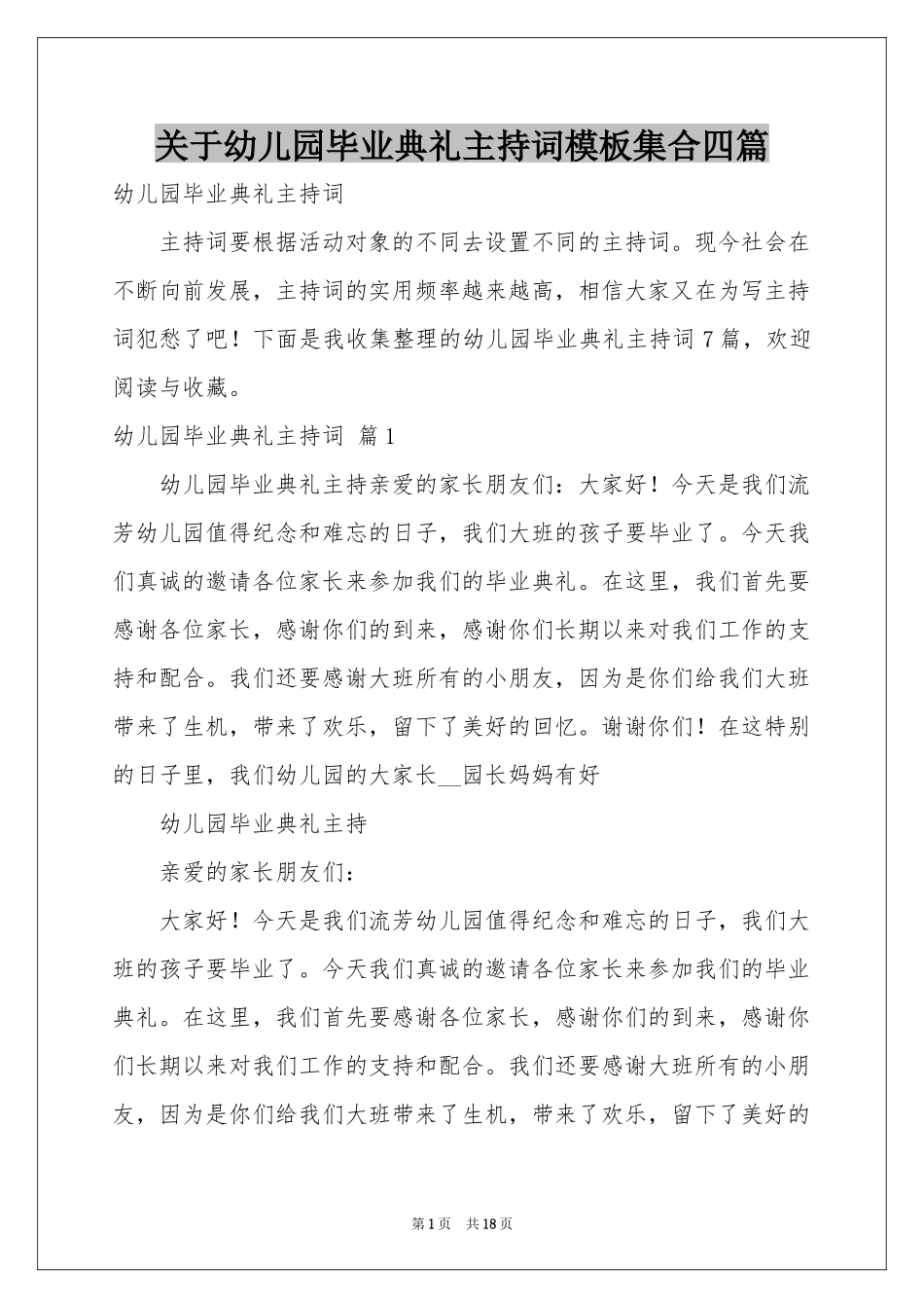 关于幼儿园毕业典礼主持词模板集合四篇_第1页