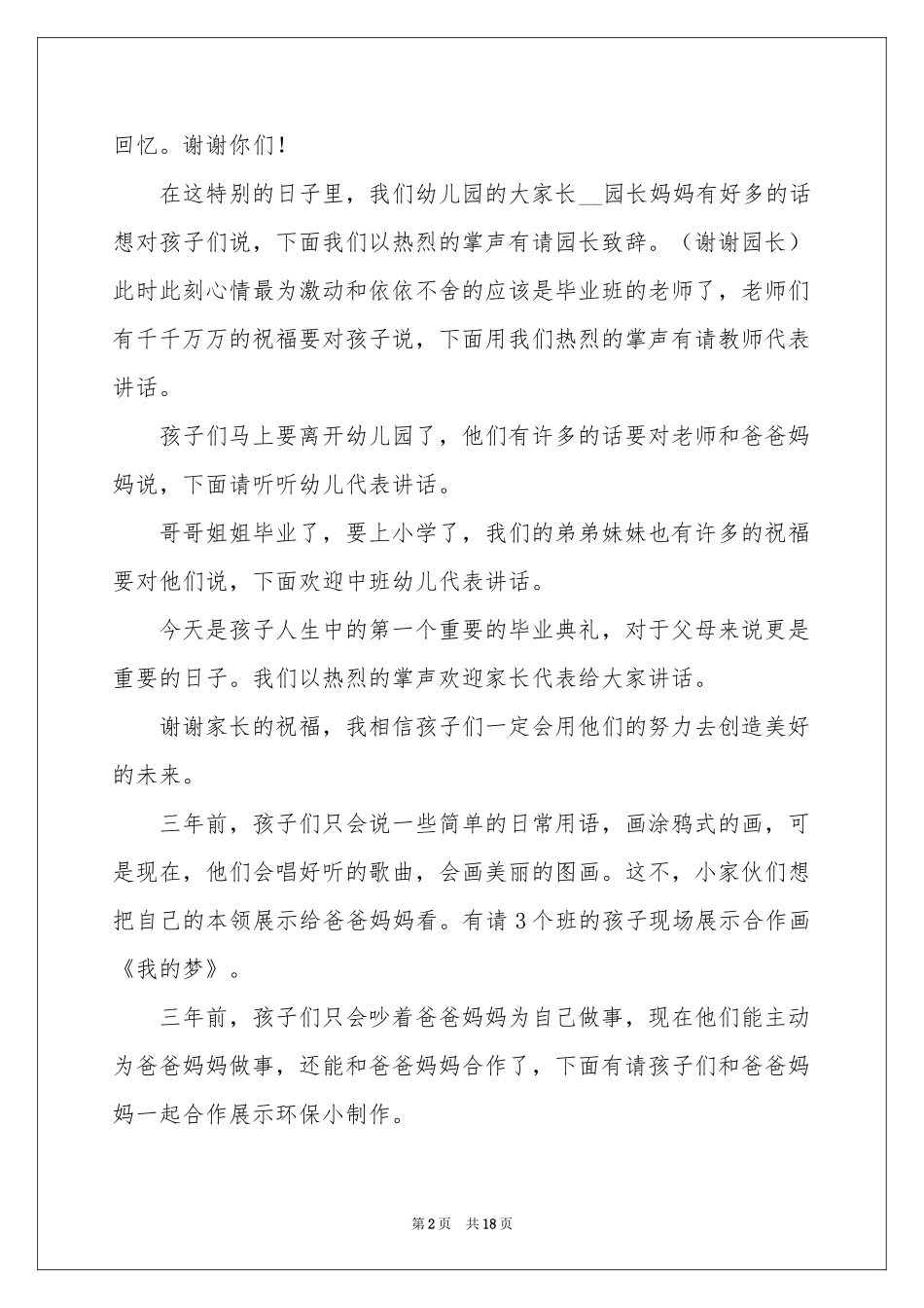 关于幼儿园毕业典礼主持词模板集合四篇_第2页