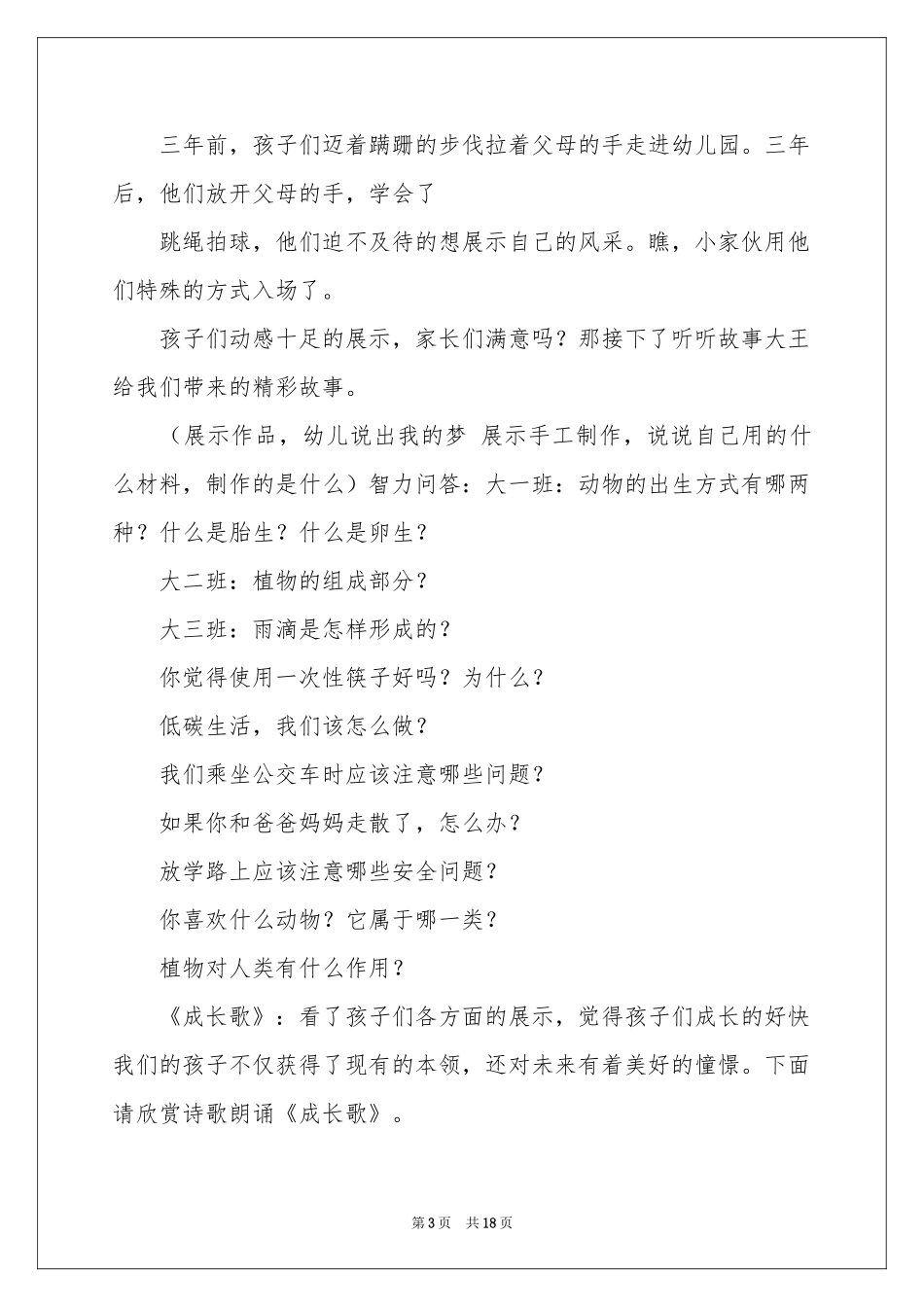 关于幼儿园毕业典礼主持词模板集合四篇_第3页