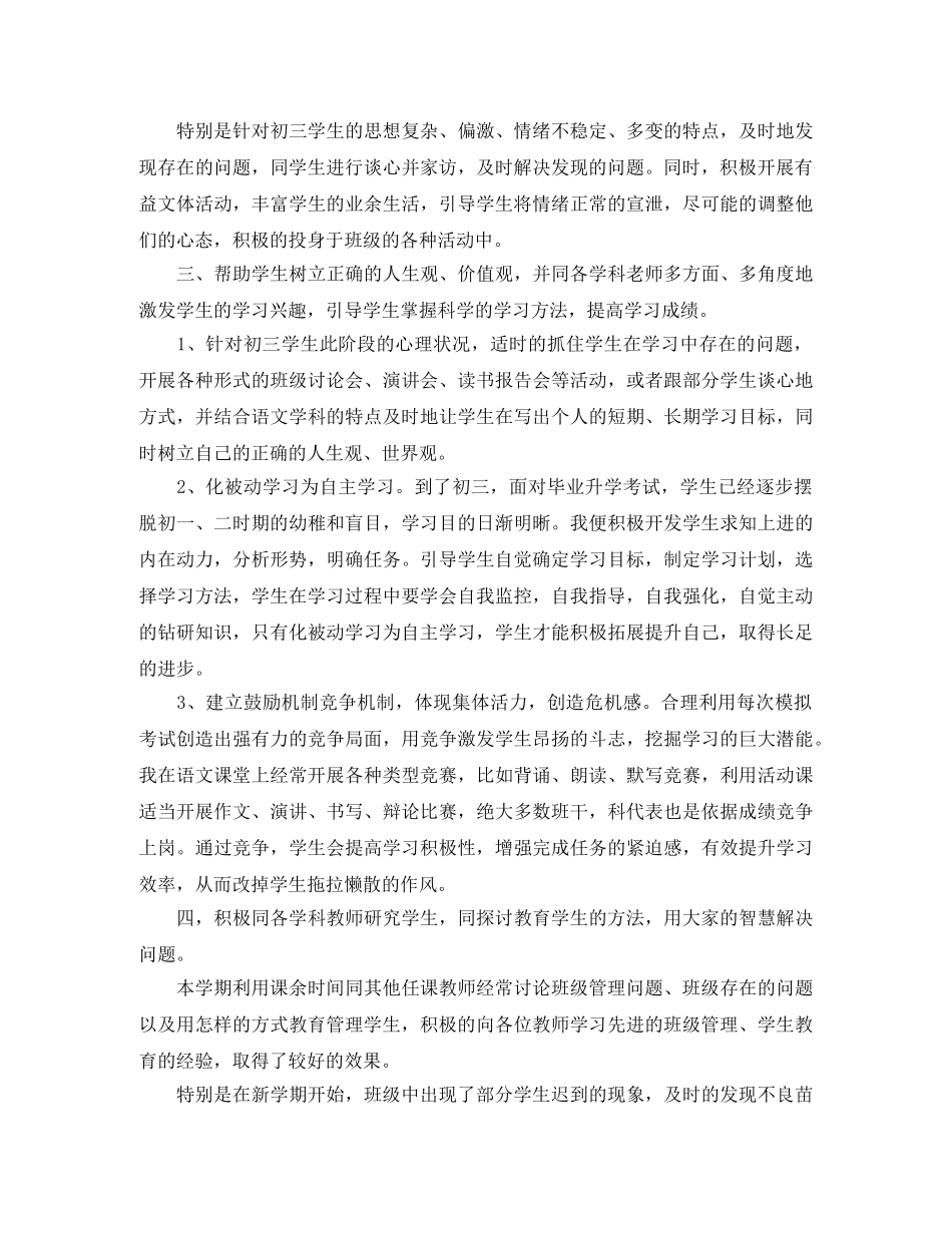 初中上学期班级工作总结 _第2页