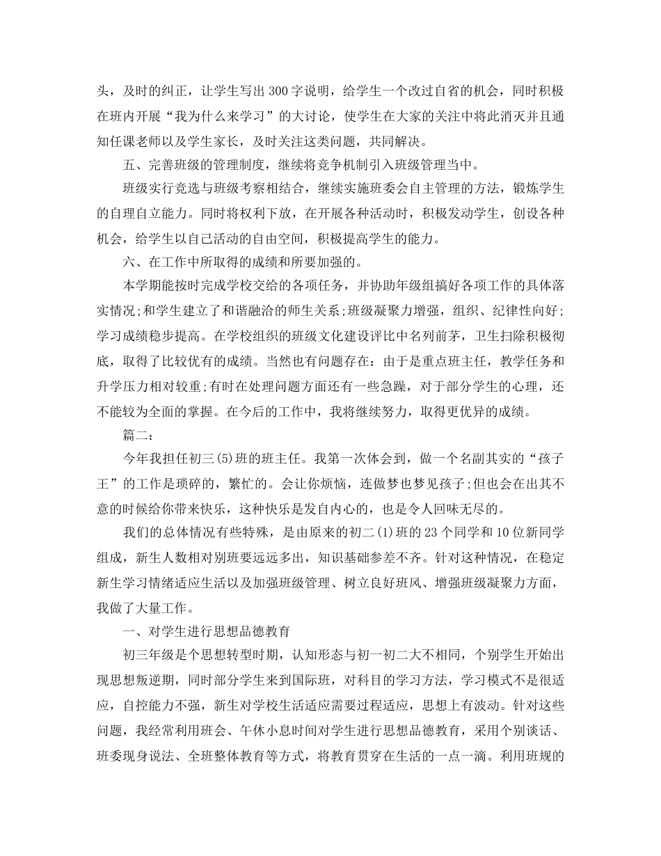 初中上学期班级工作总结 _第3页