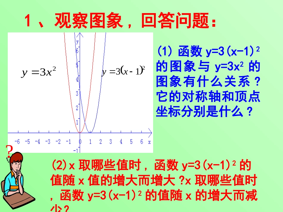 二次函数的图象及性质_第2页
