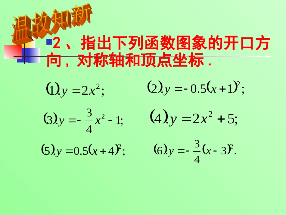 二次函数的图象及性质_第3页