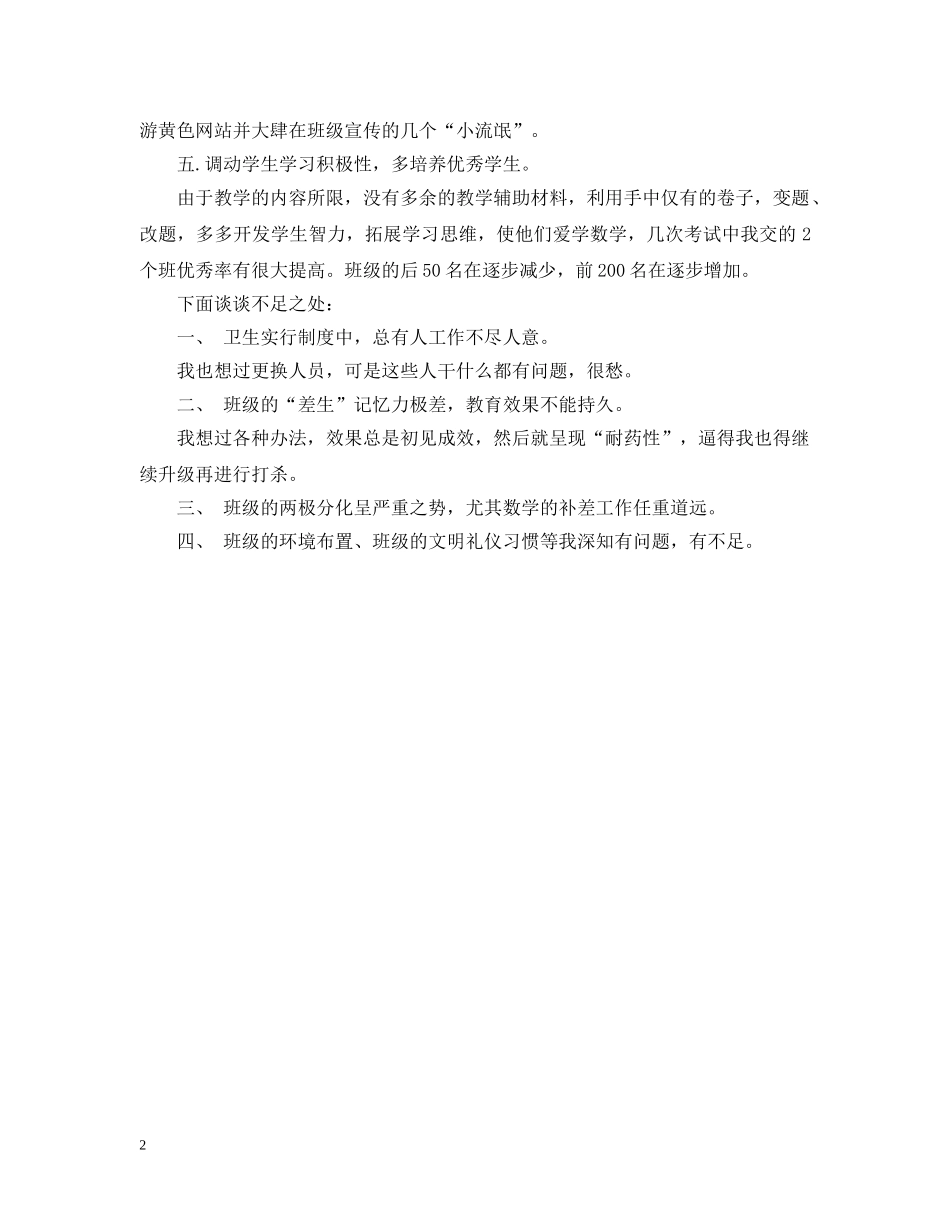 初中上学期班主任工作总结 _第2页