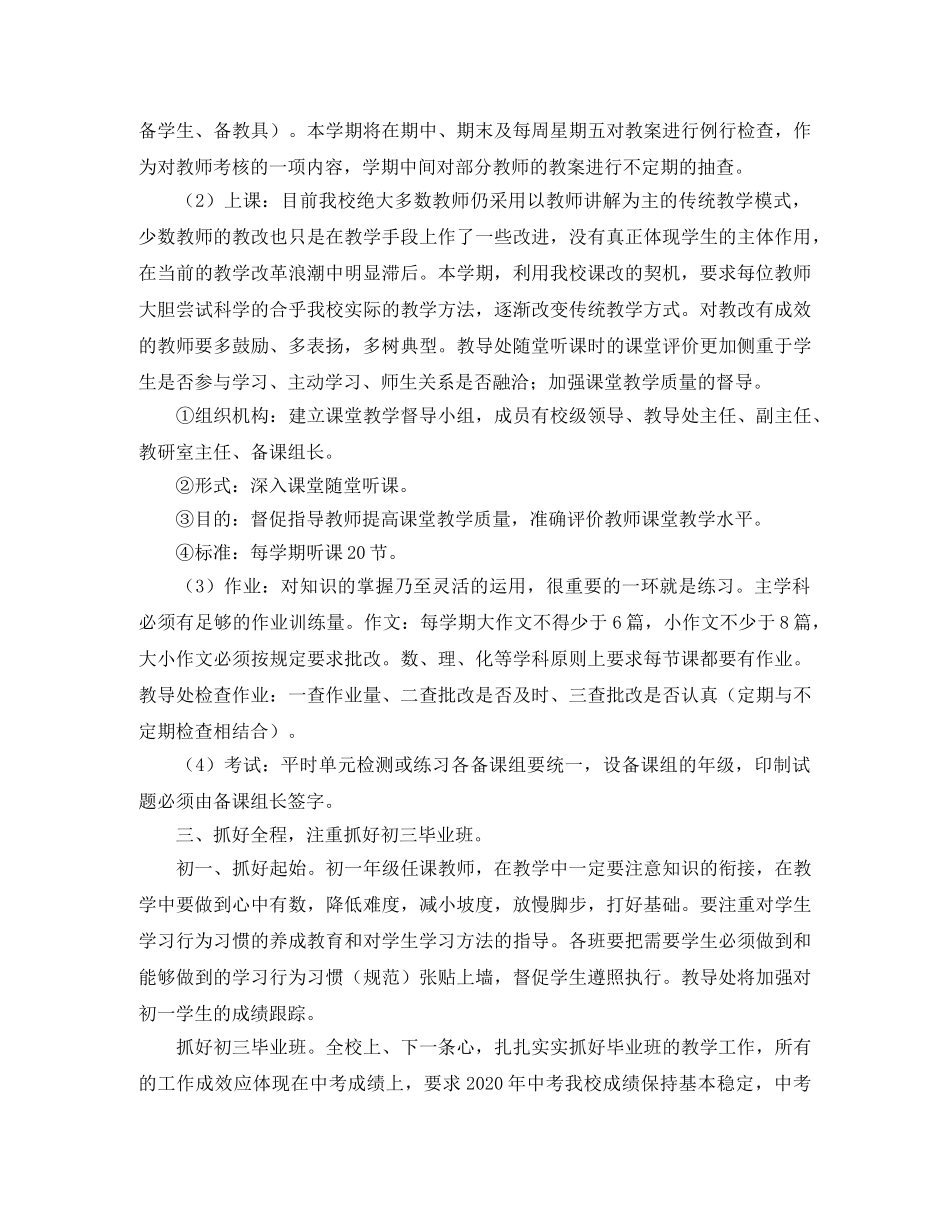 初中上学期教导处工作计划ppt _第2页