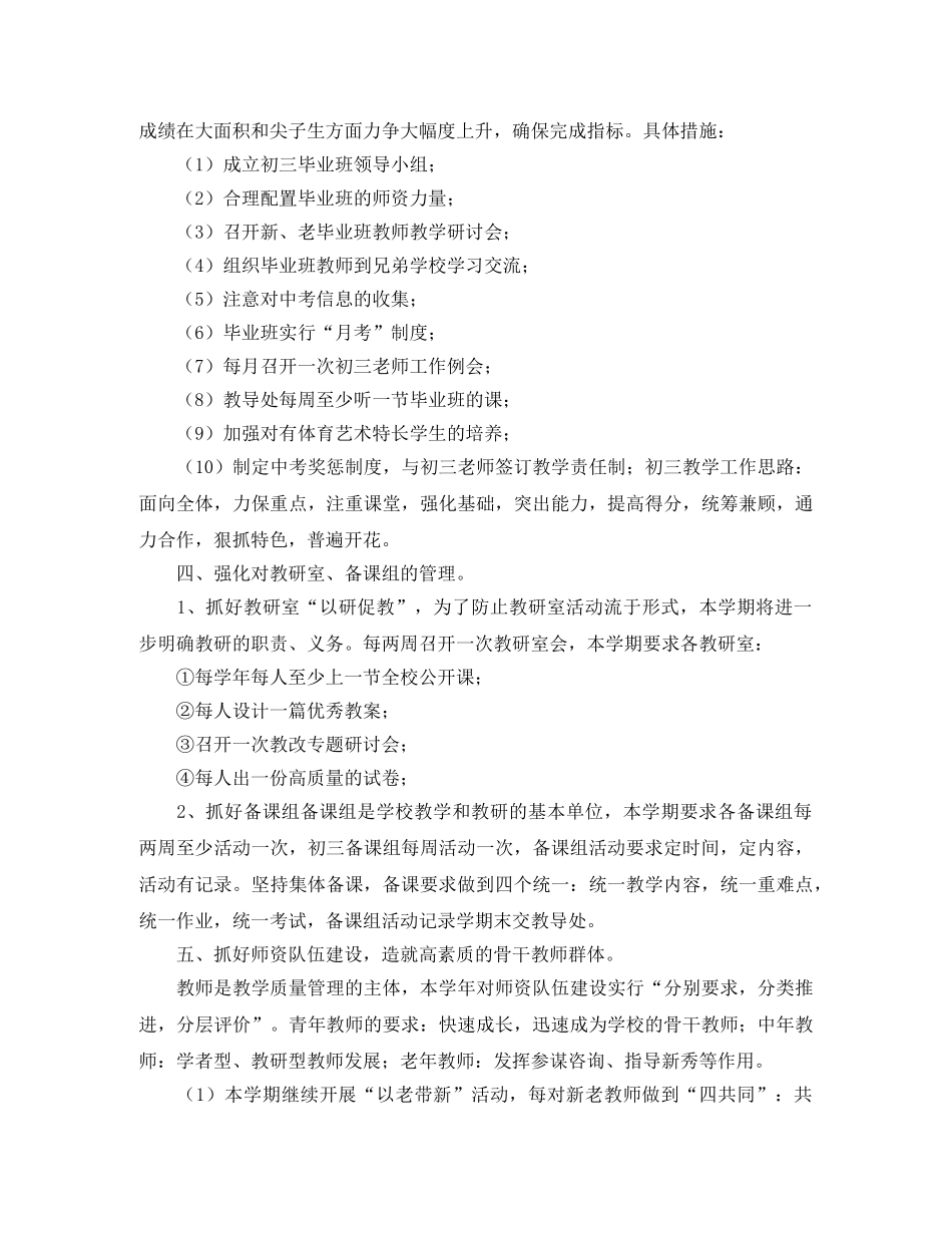 初中上学期教导处工作计划ppt _第3页