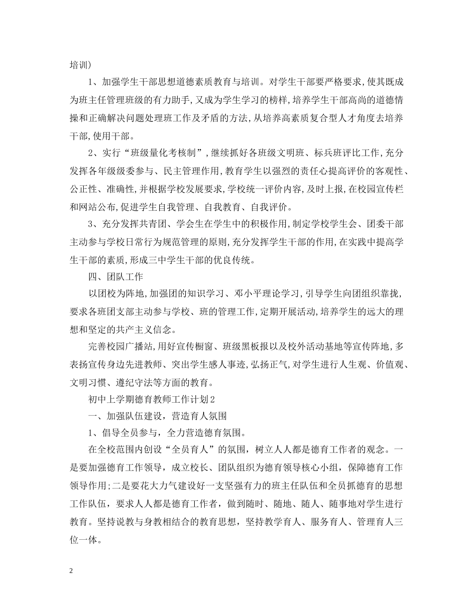 初中上学期德育教师工作计划 _第2页