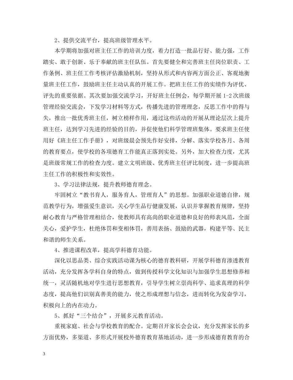 初中上学期德育教师工作计划 _第3页