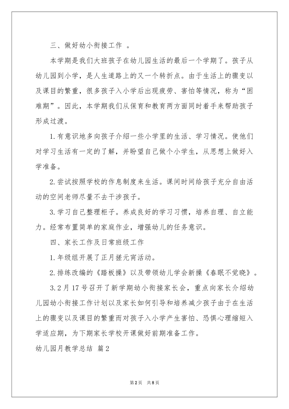 关于幼儿园月教学参考总结四篇_第2页