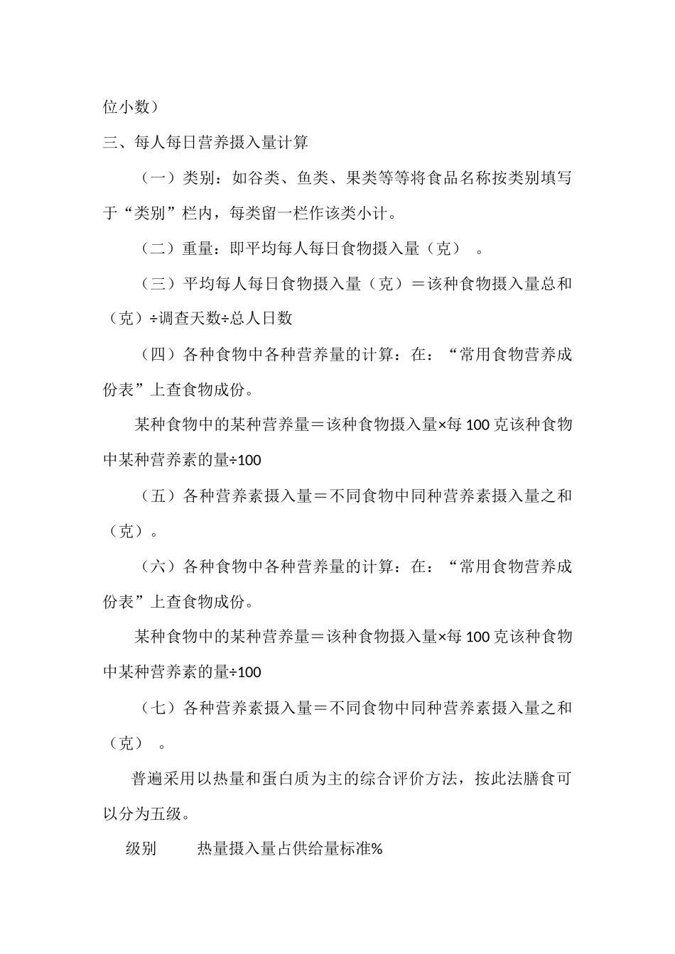 儿童膳食调查和营养评估_第2页