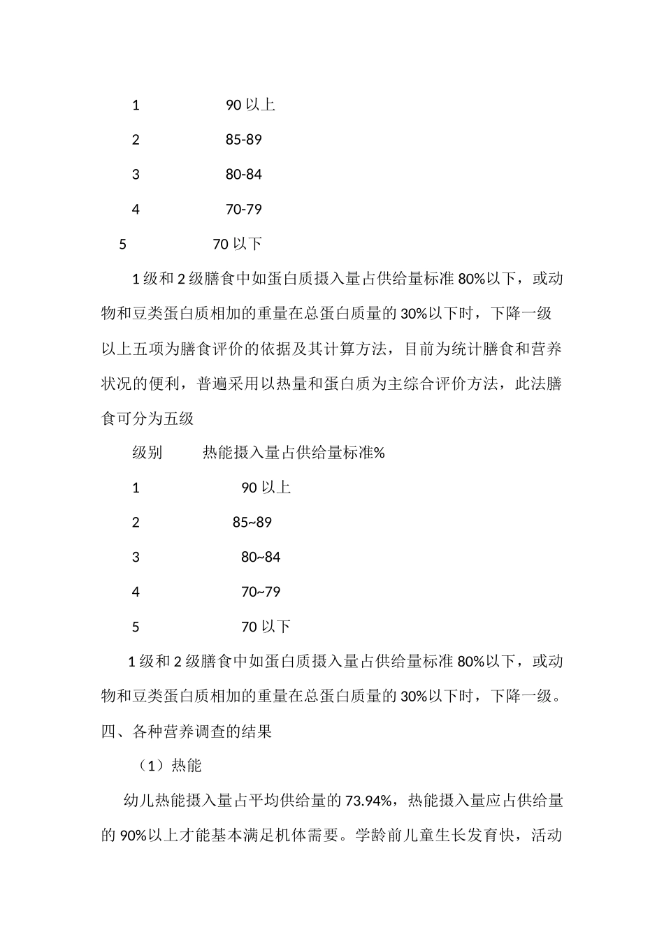 儿童膳食调查和营养评估_第3页