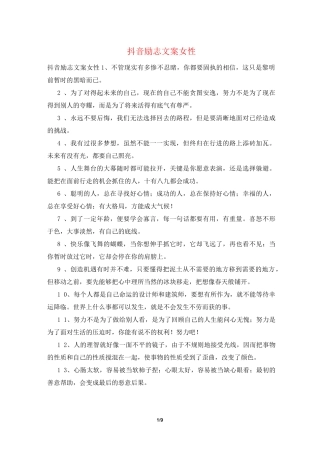 抖音励志文案女性