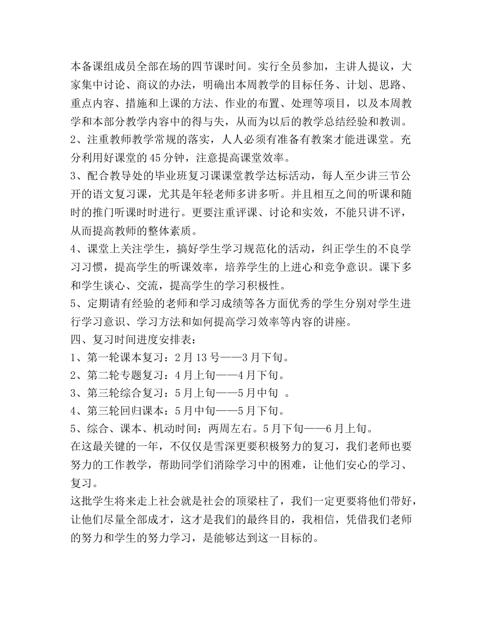 初中三年级语文教学组教学工作计划 _第2页