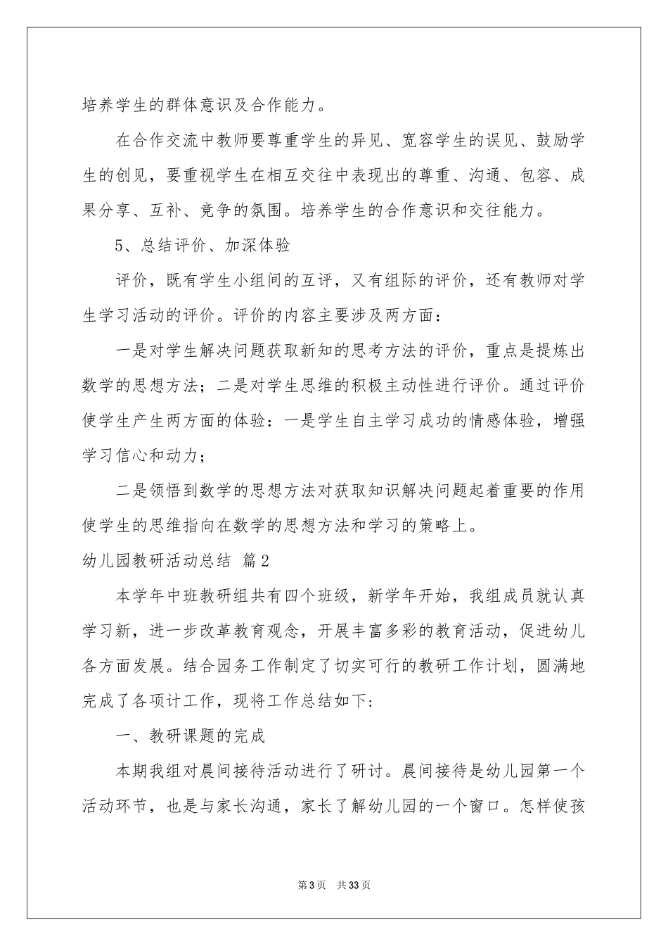 关于幼儿园教研活动参考总结锦集九篇_第3页