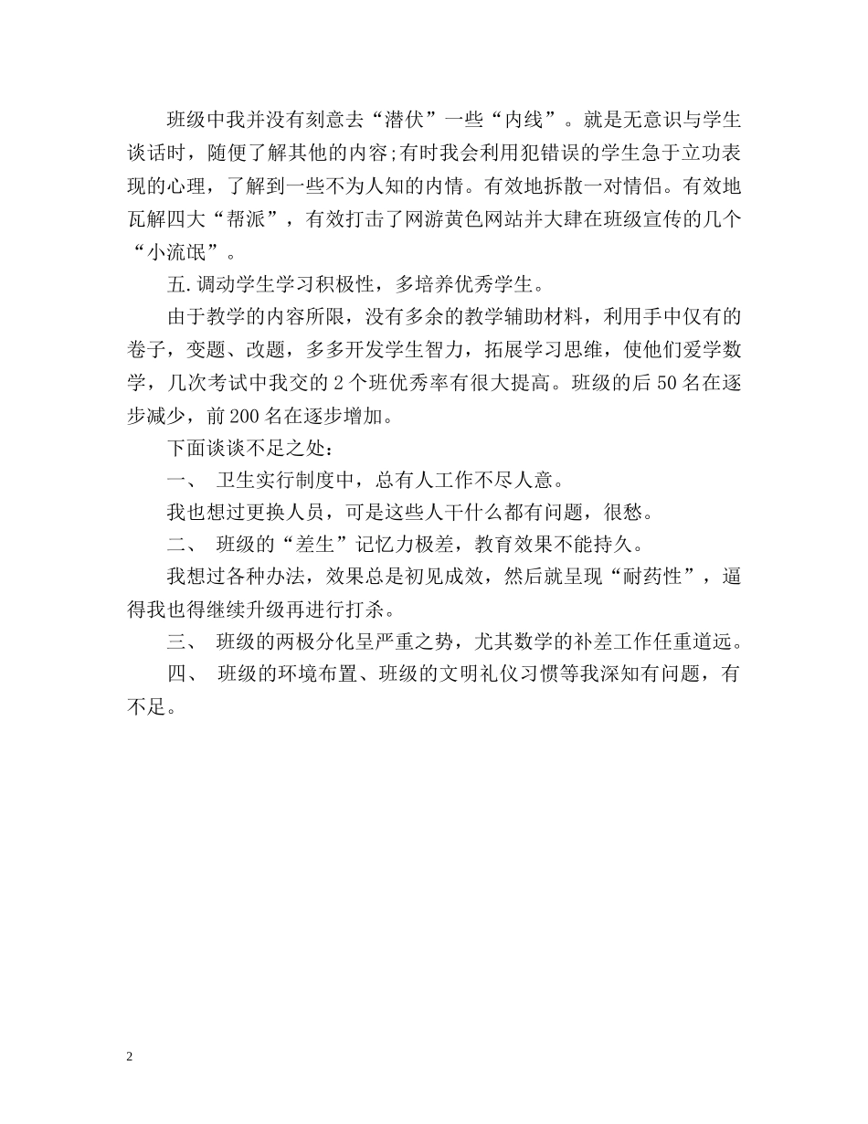 初中上学期班主任工作总结 (2) _第2页