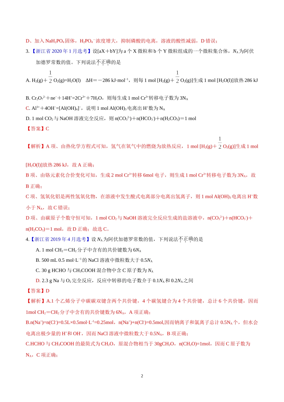 化学常用计量与阿伏加德罗常数（真题汇编）（解析版）_第2页