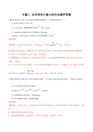 化学常用计量与阿伏加德罗常数（真题汇编）（解析版）