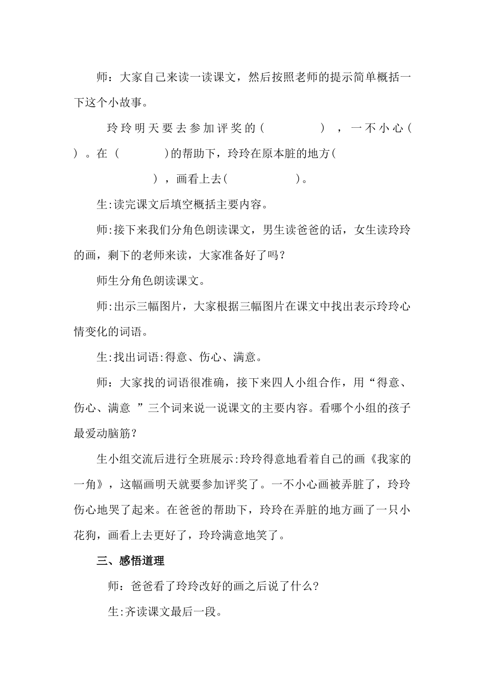 玲玲的画教学设计_第2页