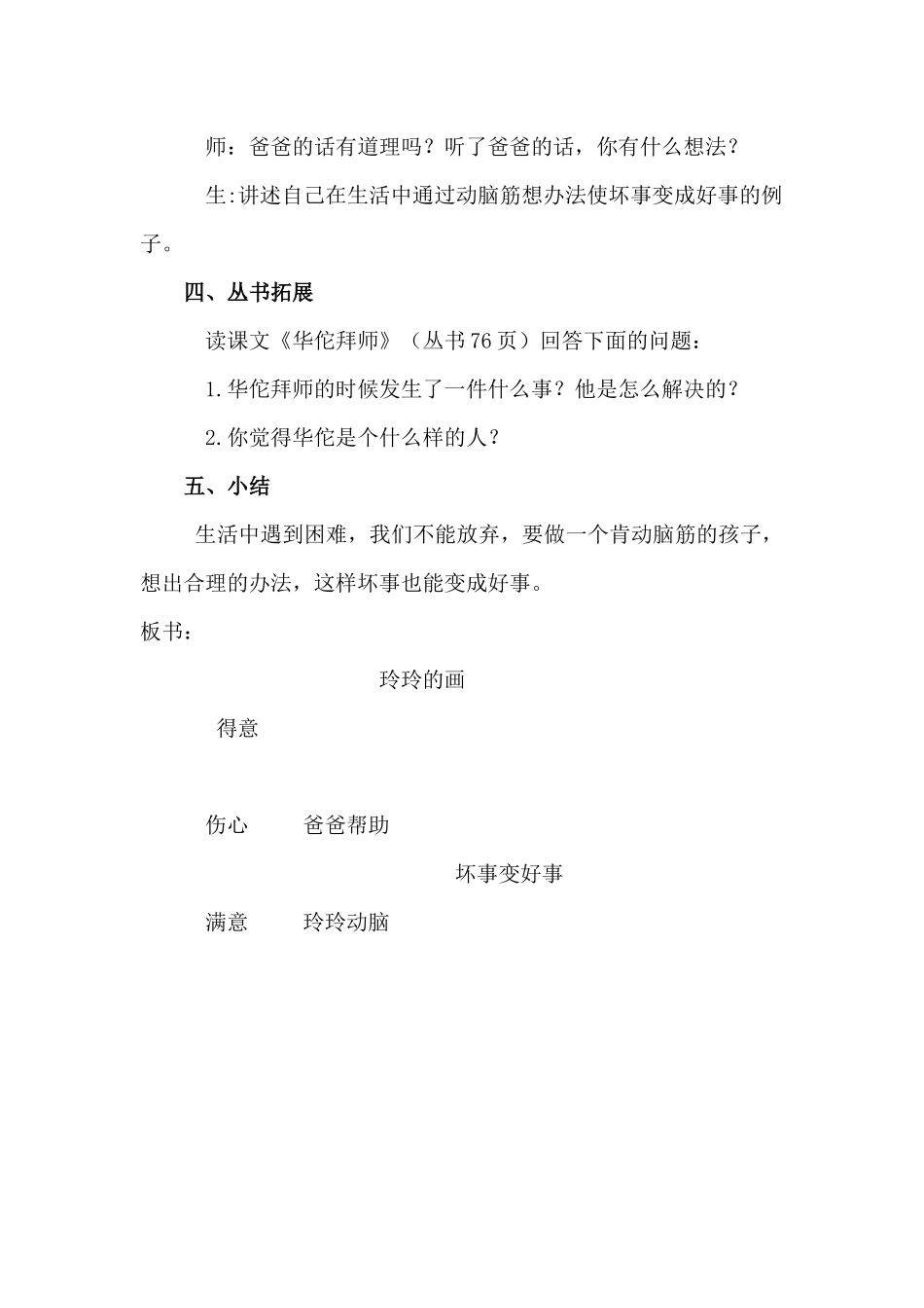 玲玲的画教学设计_第3页