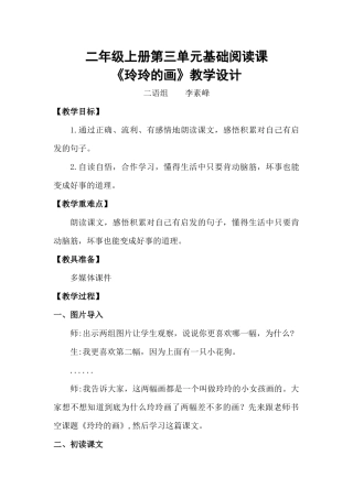 玲玲的画教学设计