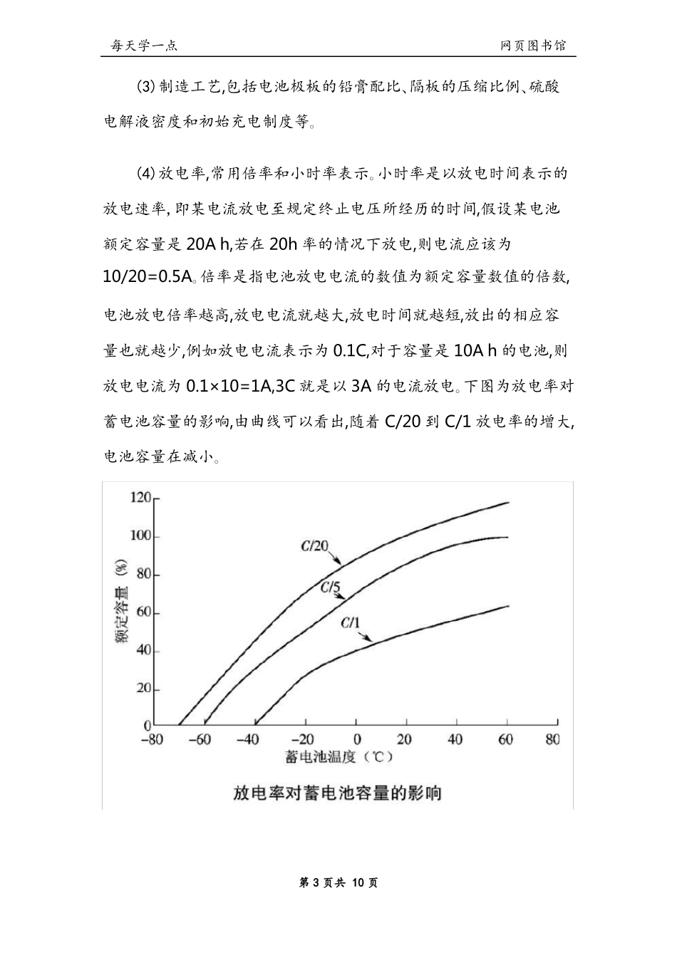 铅酸蓄电池的容量_第3页