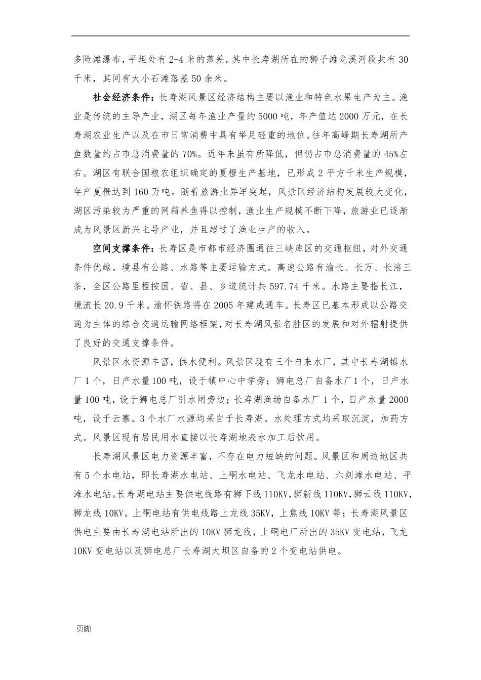 风景区规划案例分析_第2页