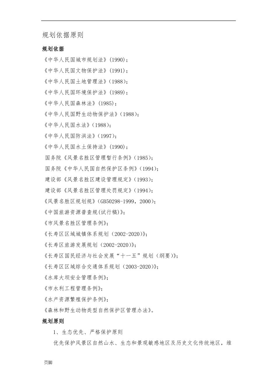 风景区规划案例分析_第3页