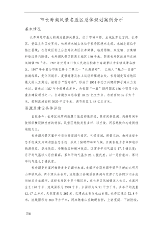 风景区规划案例分析