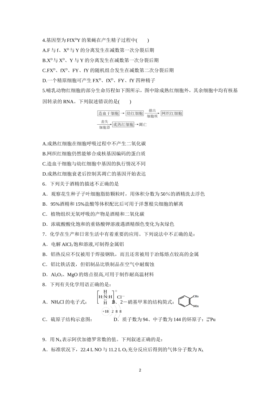 广东省汕头市潮阳黄图盛中学2017届高三上学期期中考试（理综）_第2页