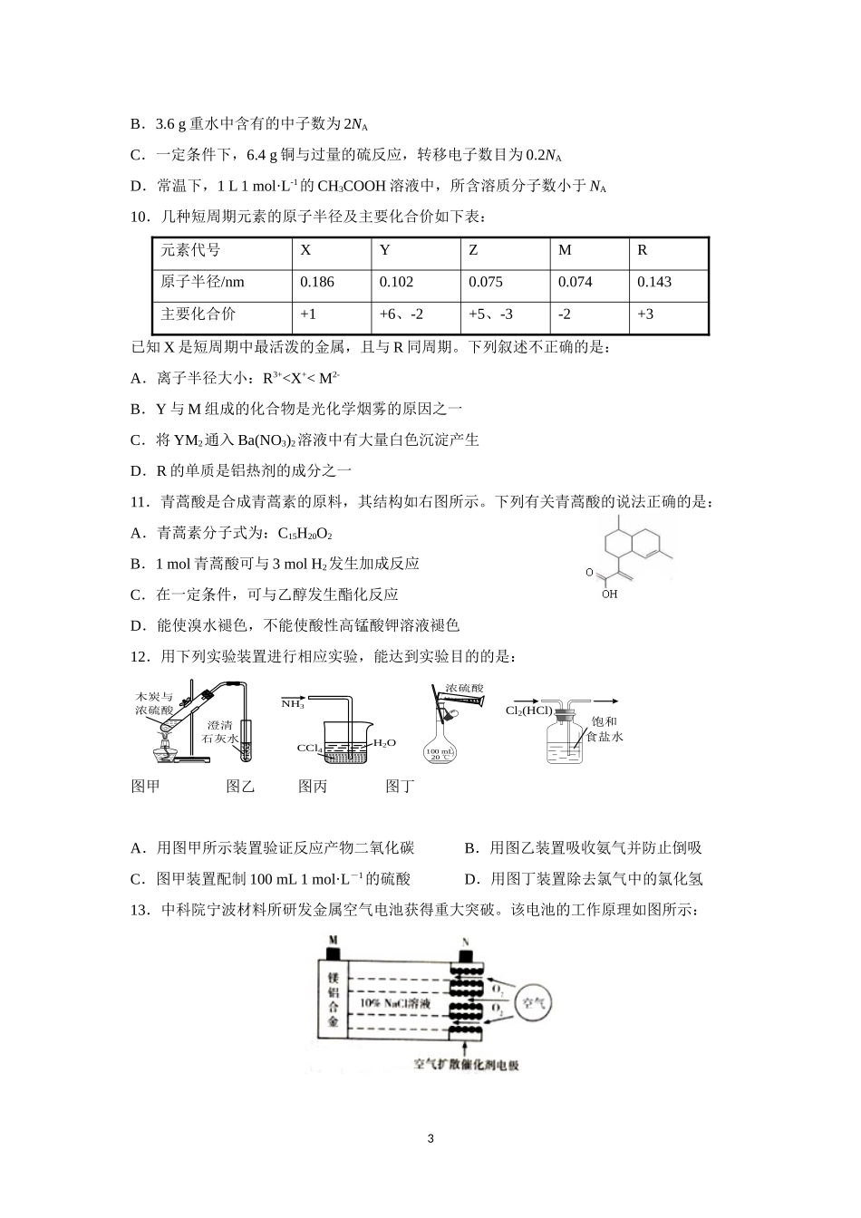 广东省汕头市潮阳黄图盛中学2017届高三上学期期中考试（理综）_第3页