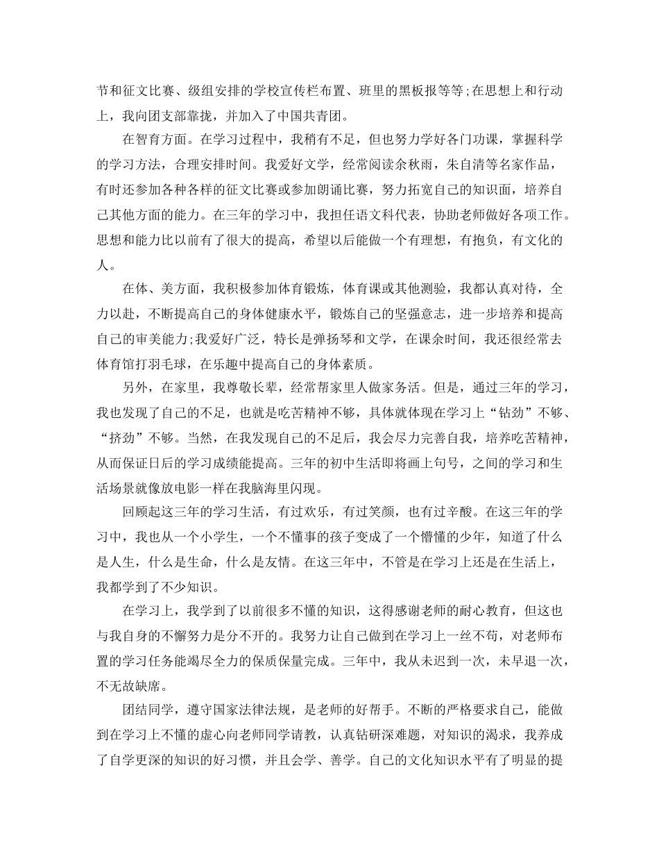 初中三年自我总结范本 _第2页