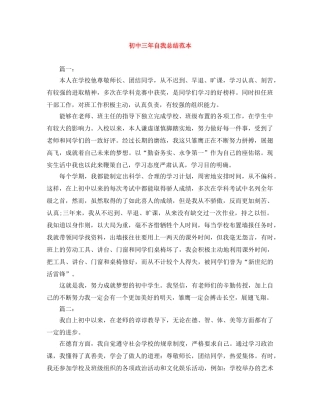 初中三年自我总结范本 