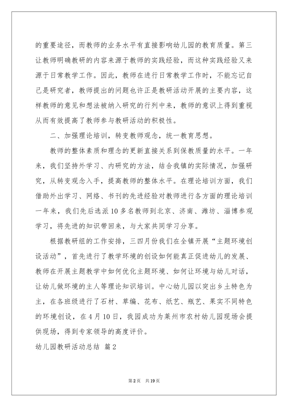 关于幼儿园教研活动参考总结3篇_第2页