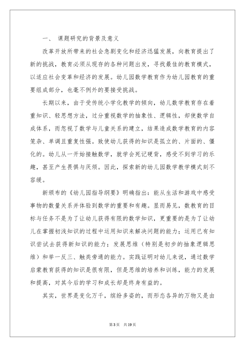 关于幼儿园教研活动参考总结3篇_第3页