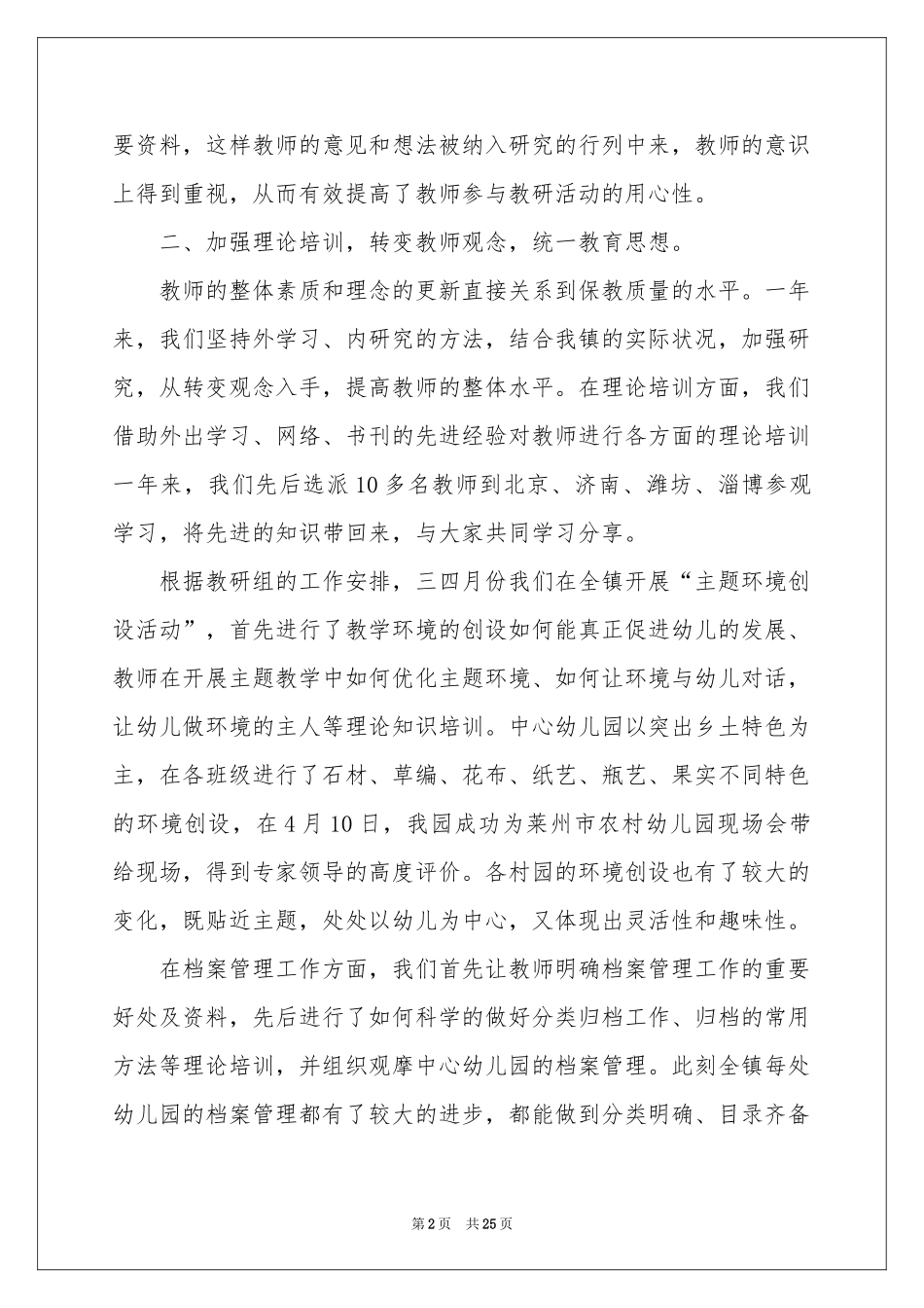 关于幼儿园教研活动参考总结模板汇编8篇_第2页