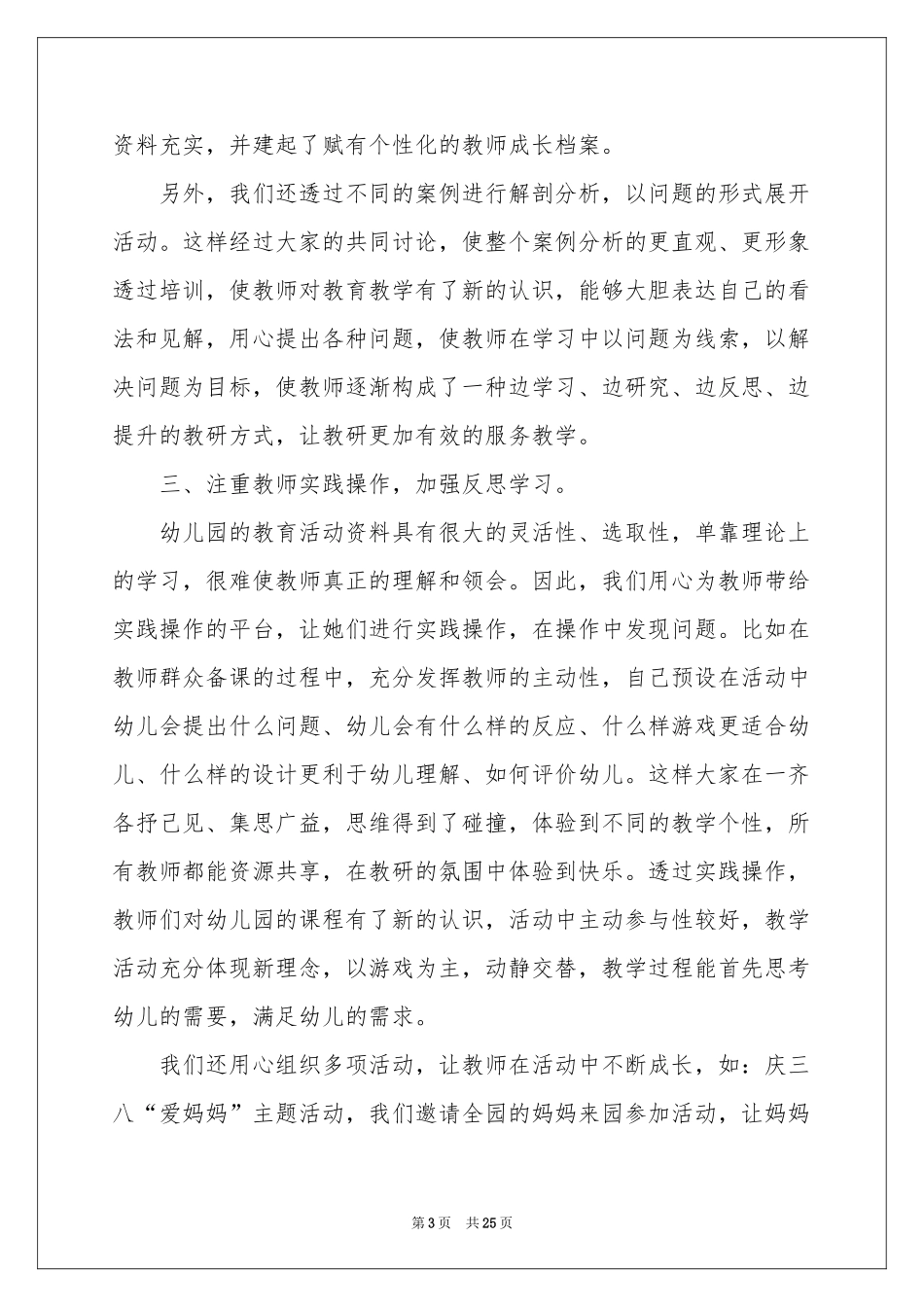 关于幼儿园教研活动参考总结模板汇编8篇_第3页