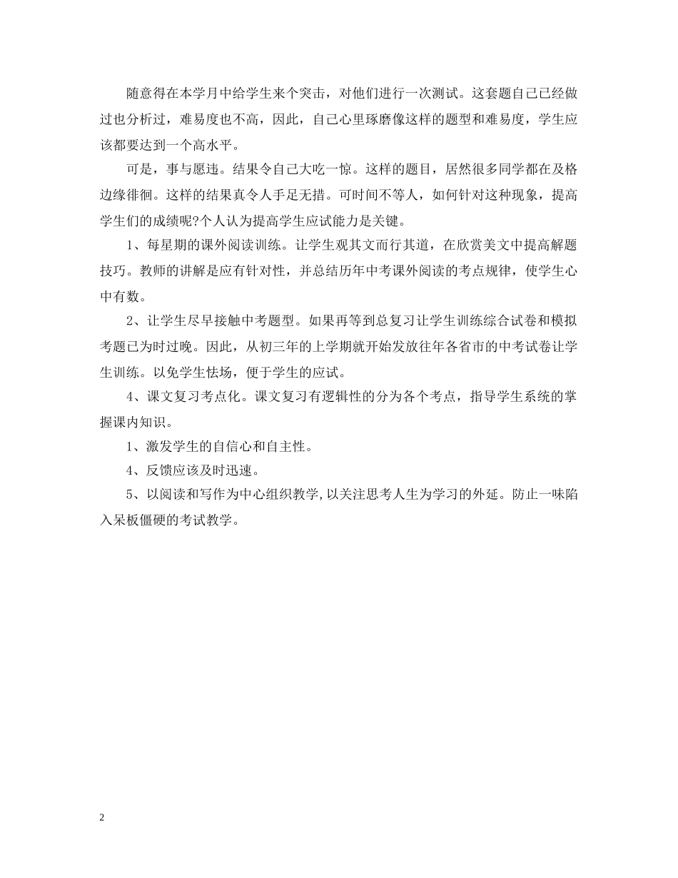 初中三年级语文教学工作总结 _第2页