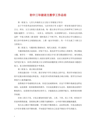 初中三年级语文教学工作总结 