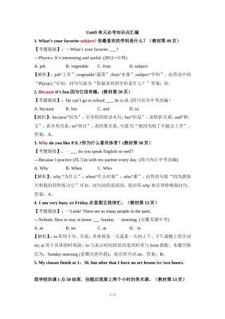 【直击中考】：Unit9_单元必考知识点汇编